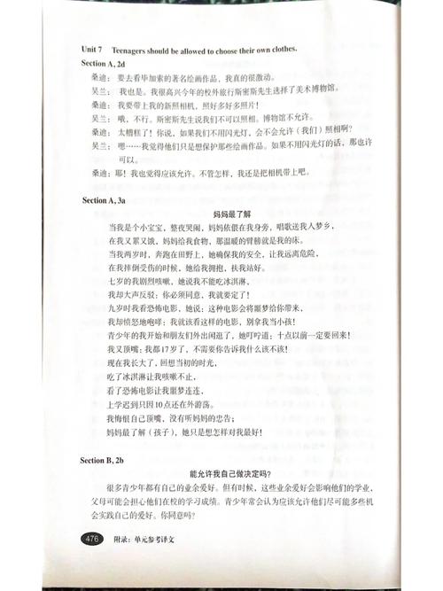 九年级上英语课文翻译