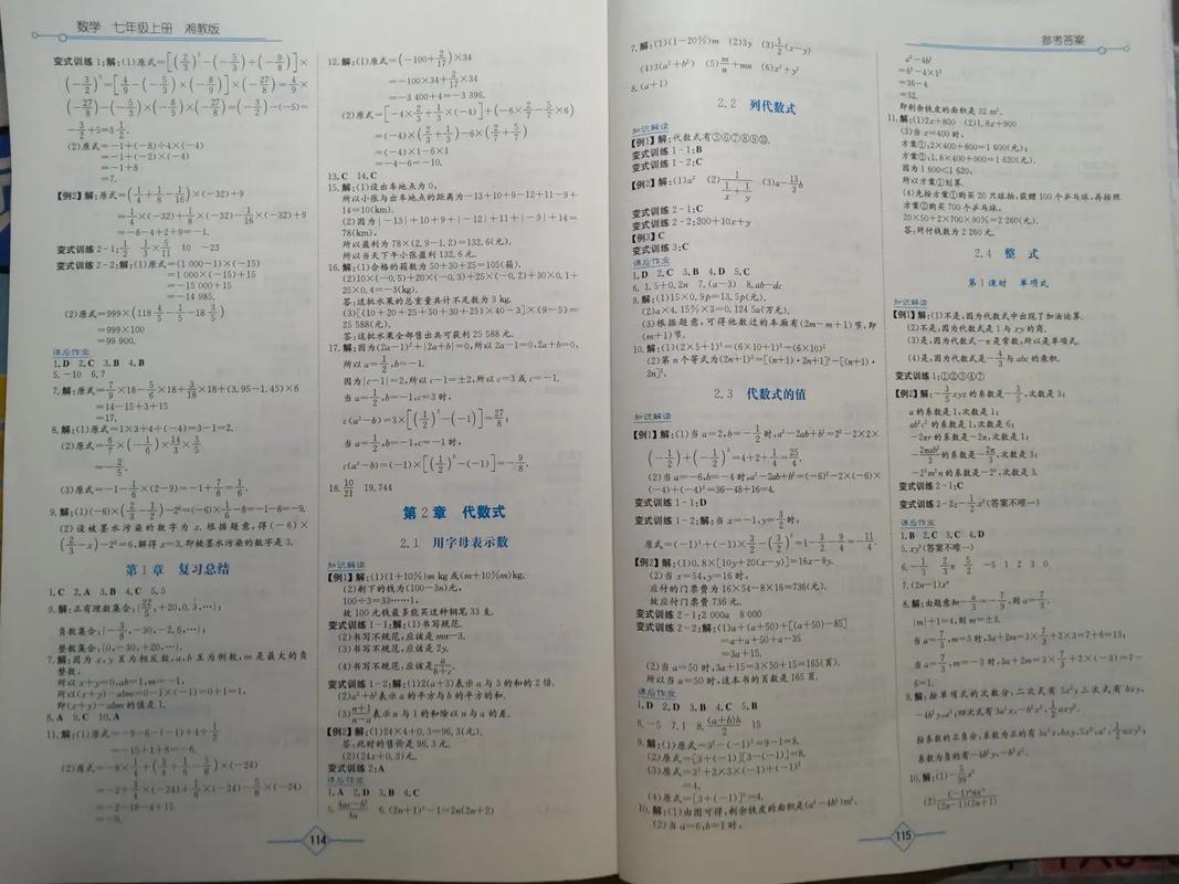 7年级上册数学书答案哪里能找到？