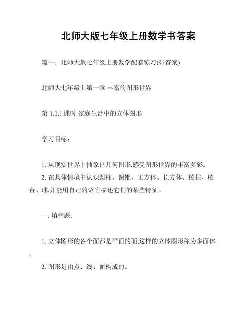 7年级上册数学书答案哪里能找到？