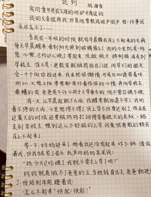 迟了一分钟的作文，为何改变了结局？