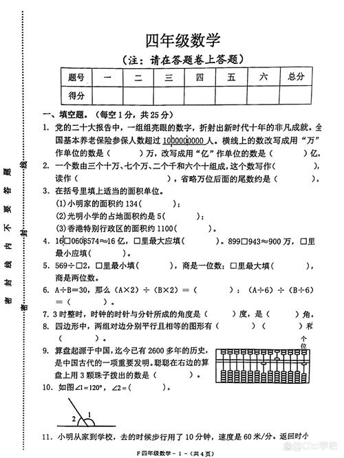 四年级上册数学考试卷重点难点解析？