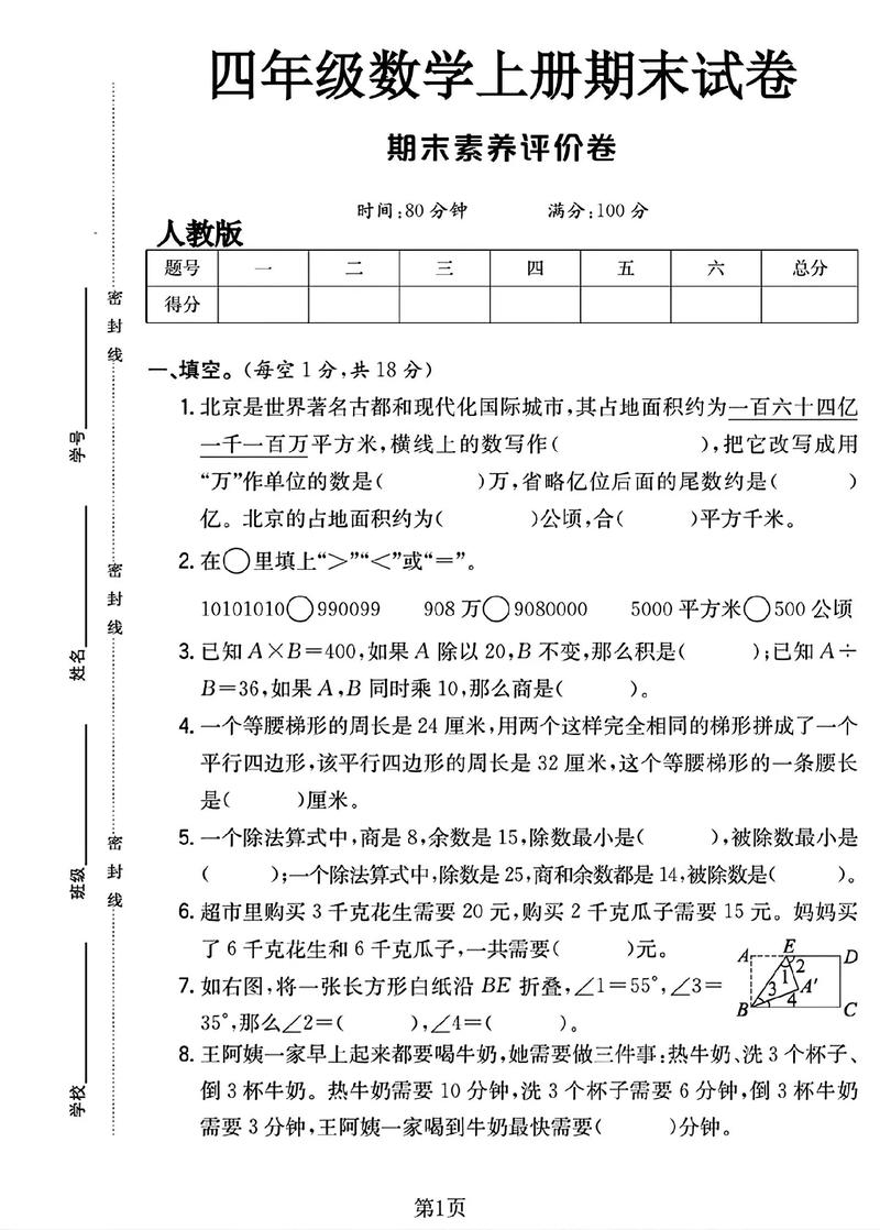 四年级上册数学考试卷重点难点解析？