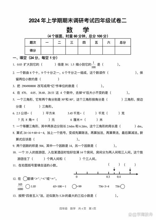 四年级上册数学考试卷重点难点解析？