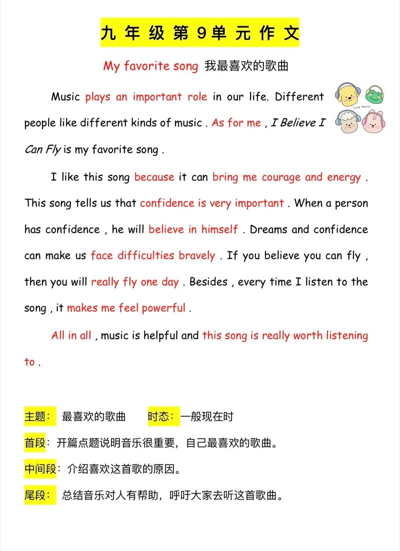 音乐家的英语作文如何写出彩？