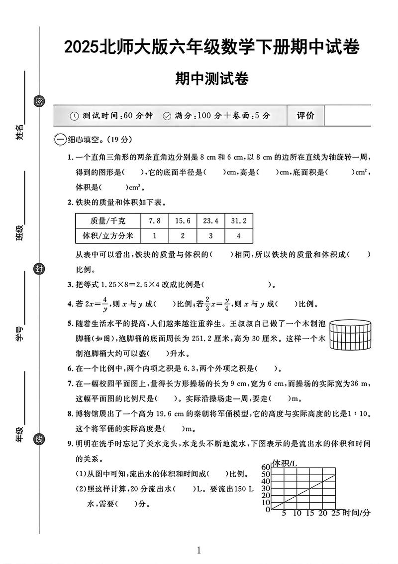 六年级下数学期中试卷难点在哪？