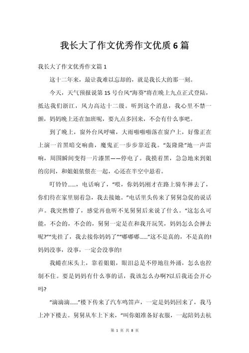 我长大了是年龄增长，还是心智蜕变？