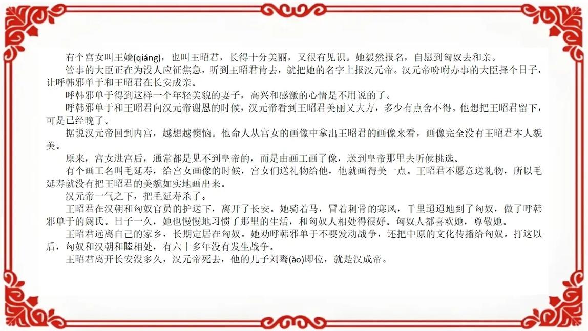 王昭君为何远嫁匈奴？