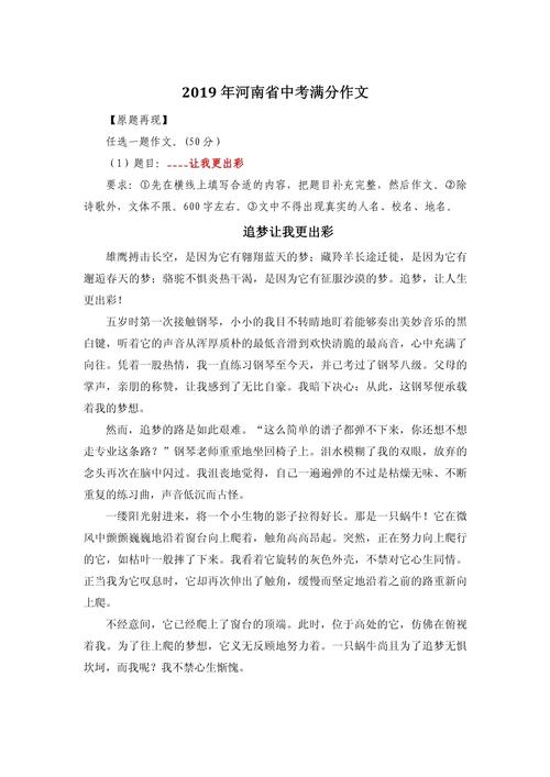 中考满分作文河南
