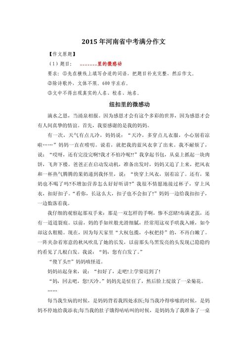 中考满分作文河南