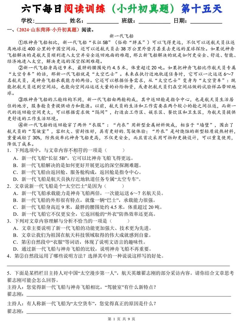 六年级语文课外阅读题如何高效解答？