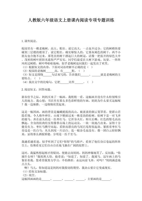 六年级语文课外阅读题如何高效解答？