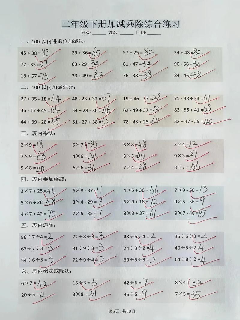 二年级下册混合口算题