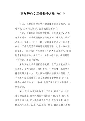 长沙作文600字有何独特之处?