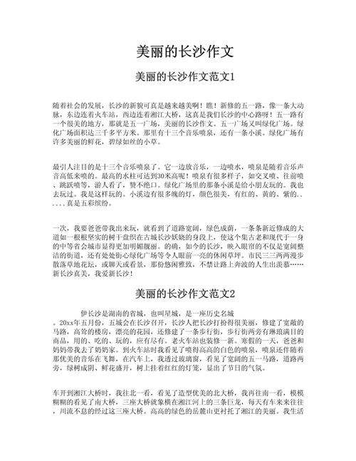 长沙作文600字有何独特之处?