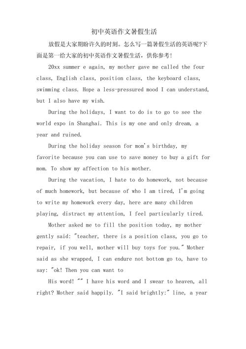 英文暑假生活作文,如何写出彩?