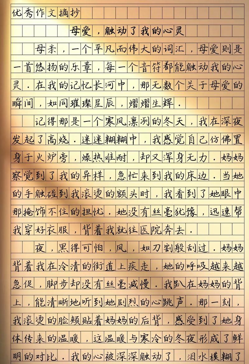 母爱作文初中，如何写出真情实感？