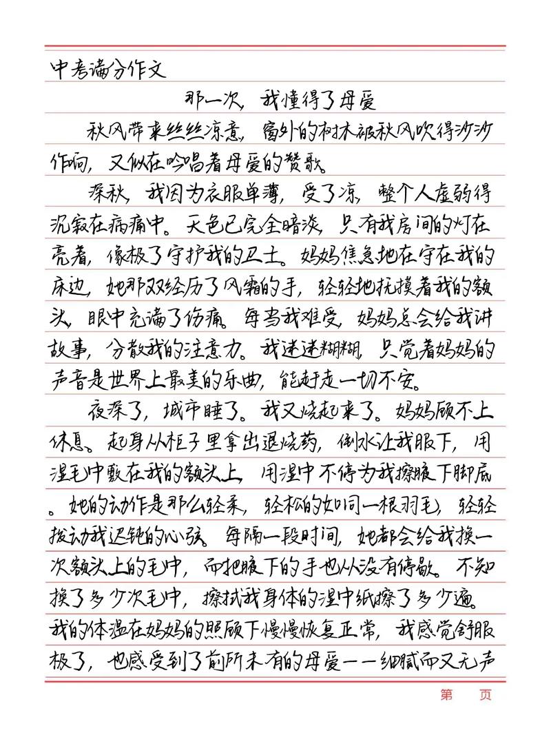 母爱作文初中，如何写出真情实感？