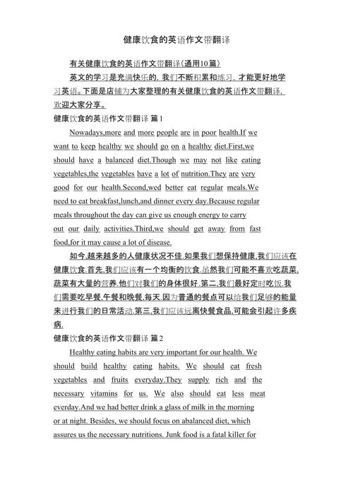 饮食英语作文怎么写？