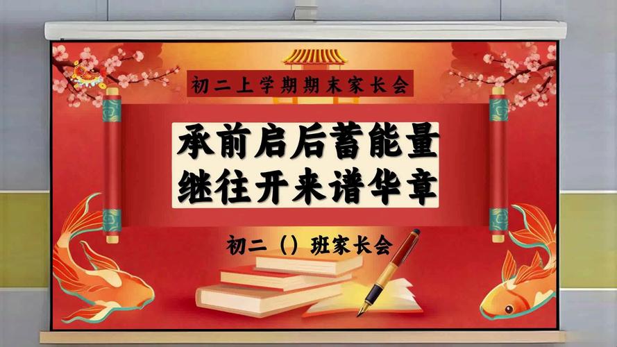 八年级上家长会PPT，重点讲什么？