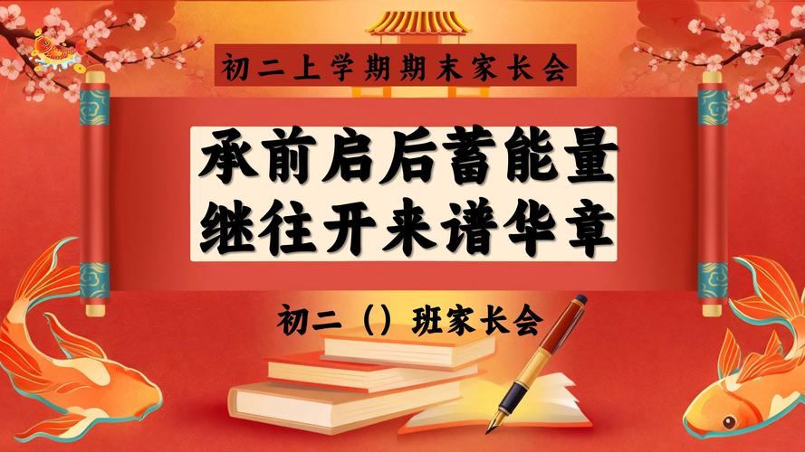 八年级上家长会PPT,重点讲什么?