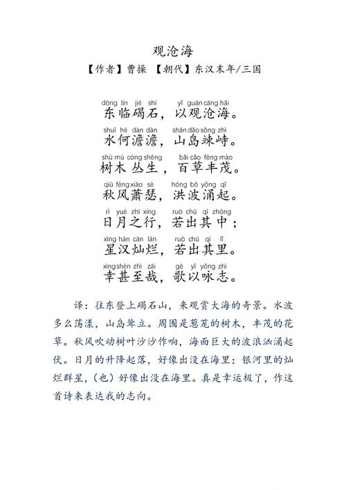 观沧海如何展现曹操的雄浑气魄？