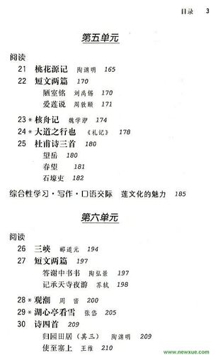 八年级上册语文书目录有哪些重点篇目？