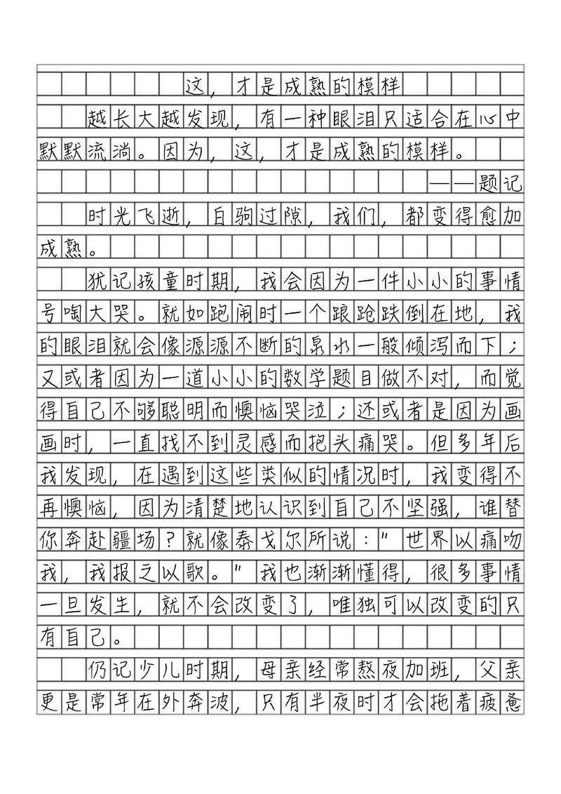 作文 哦 这才是