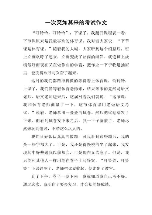 第一次考试作文，藏着哪些成长与忐忑？