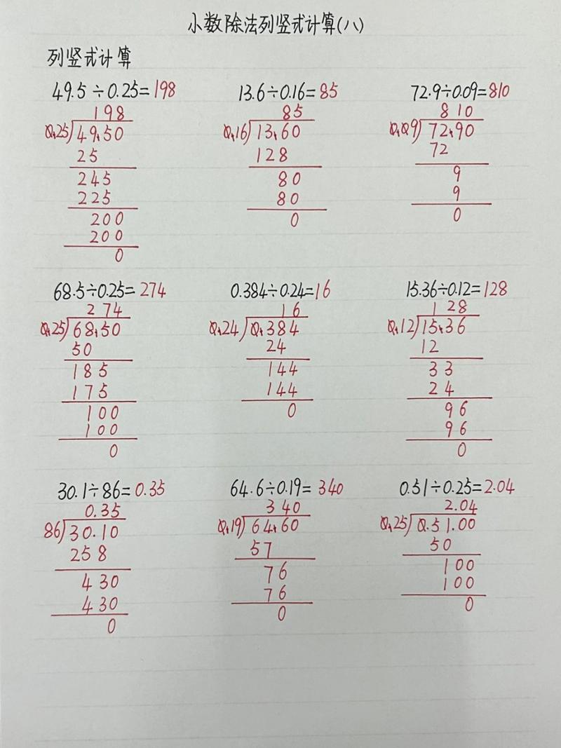五年级整数除法计算题