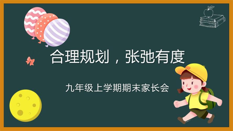 九年级上家长会PPT，如何高效助力孩子学习？