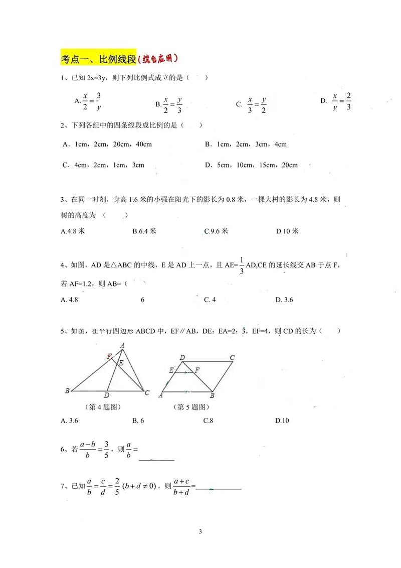 九年级上册数学易错题,为何总出错?