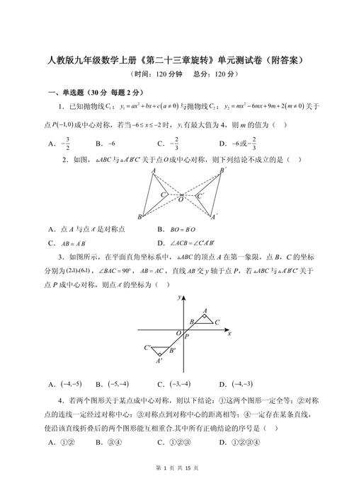 九年级上册数学易错题,为何总出错?