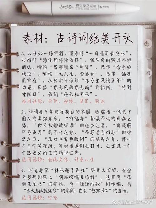 写古诗词作文开头,如何下笔更出彩?