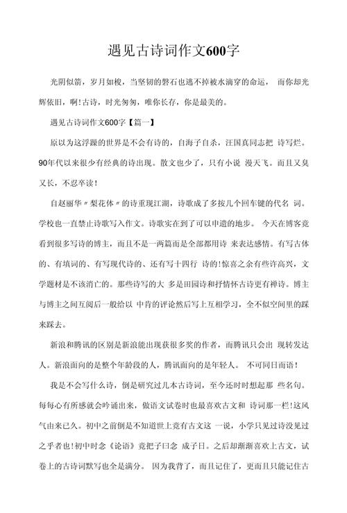 写古诗词作文开头,如何下笔更出彩?