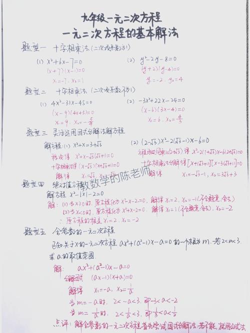 九年级一元二次方程题怎么解？
