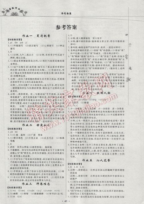 八年级暑假作业本答案哪里能找到?