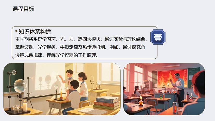 八年级物理开学第一课，学什么？怎么学？