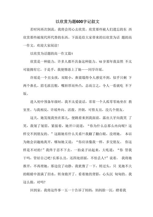 如何写出打动人心的欣赏类记叙文？