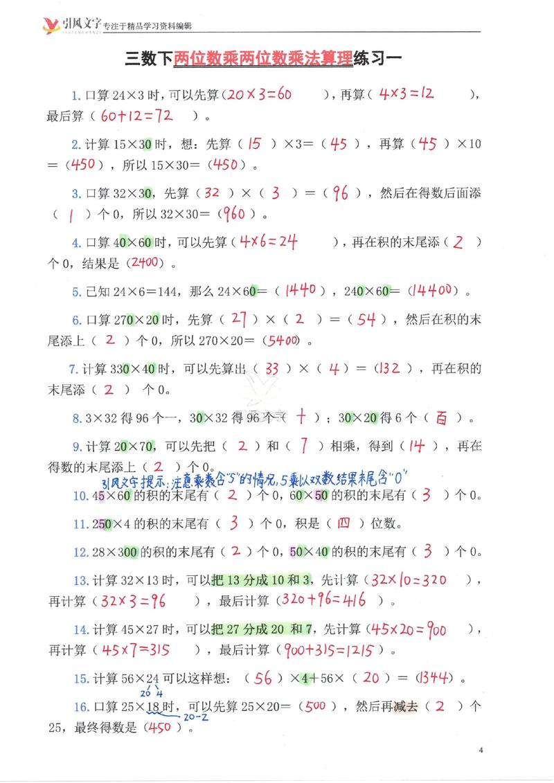 小学三年级下册奥数题