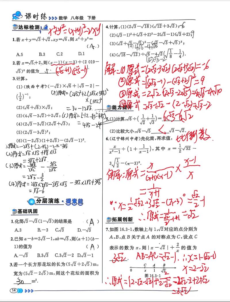 八年级数学人教版下册重点难点怎么突破？