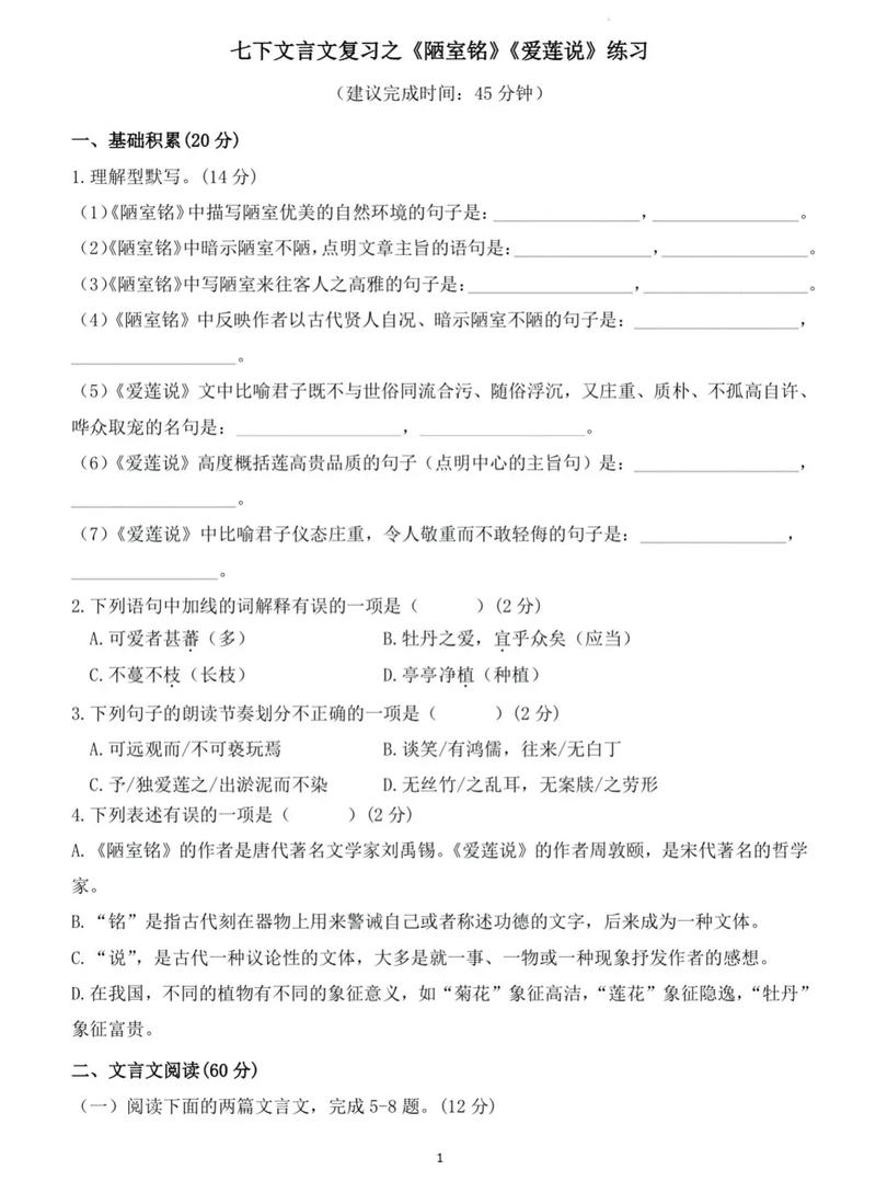 陋室铭古诗文填空，哪些句子常考？