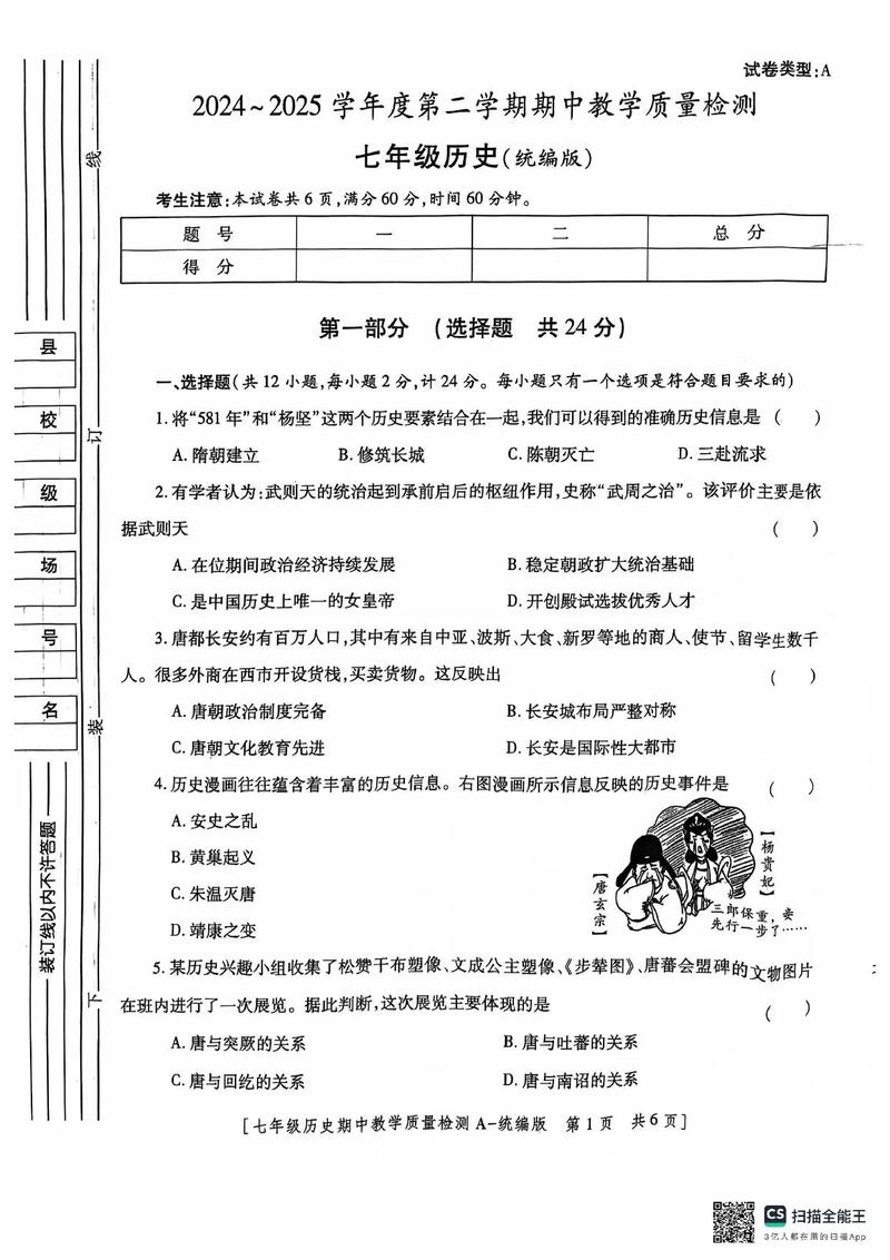 七年级历史期中测试题有哪些重点难点？