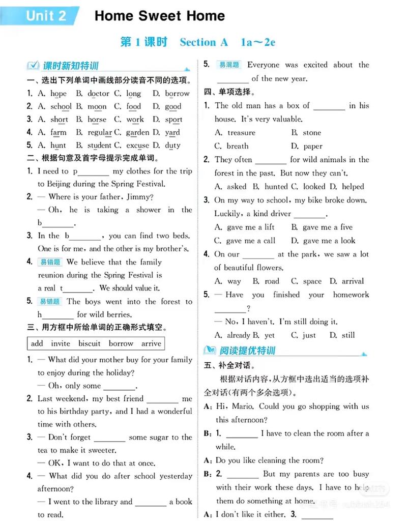 八年级英语课时练答案哪里能找到？