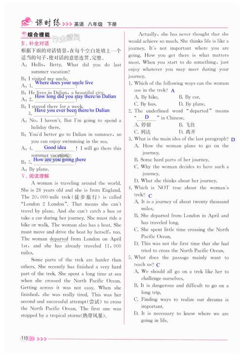 八年级英语课时练答案哪里能找到？