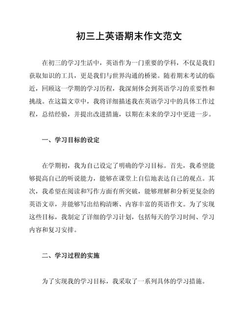 初三英语作文上册有哪些核心考点？