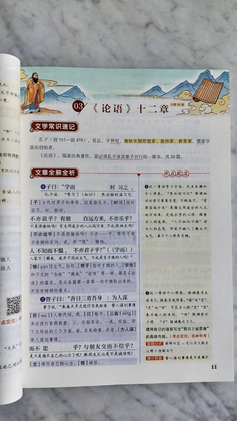 中考常考古诗词论语