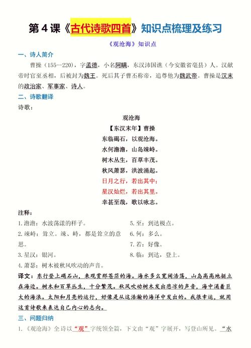 把上诗歌古诗四首有何深意?