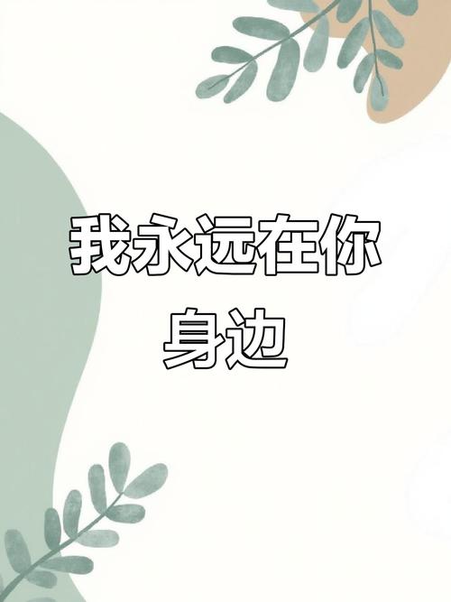 在你身边的我，究竟藏着怎样的故事？