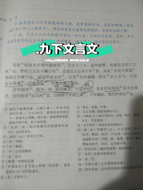 九下文言文有哪些重点难点需掌握？