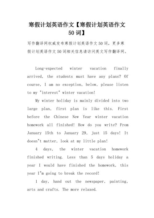 寒假英语作文50篇怎么选？